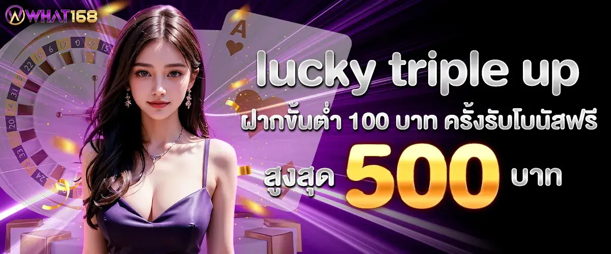 Deposit a minimum of 100 baht 3 times, receive a free bonus up to 500.