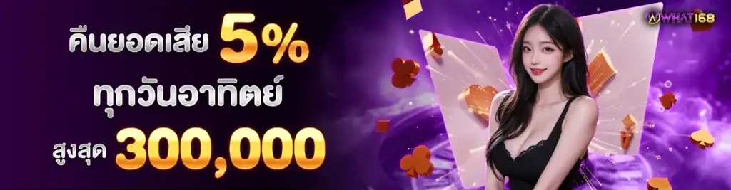 5% refund on losses every Sunday, up to 300,000.-