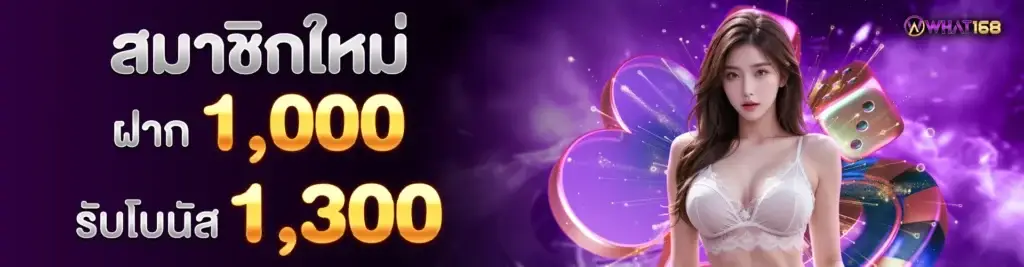 New members deposit 1,000 and receive 1,300 immediately..1